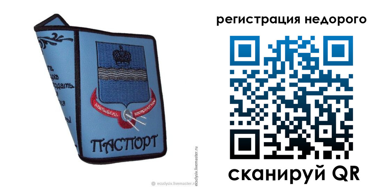прописка 2025 в Выксе