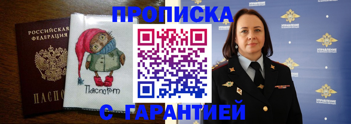 прописка гарантия в Выксе