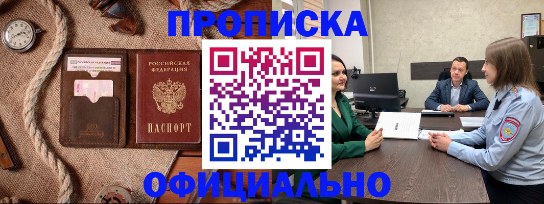 купить прописку в Выксе