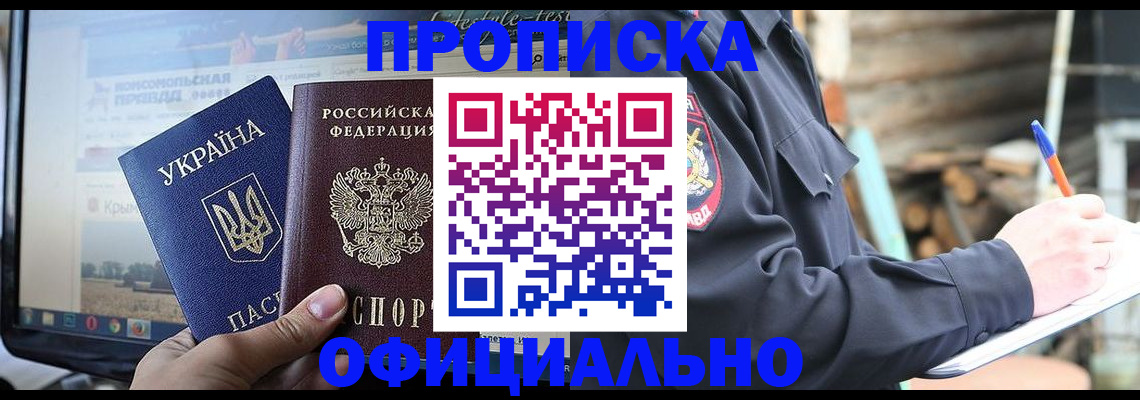 прописка гарантия в Выксе